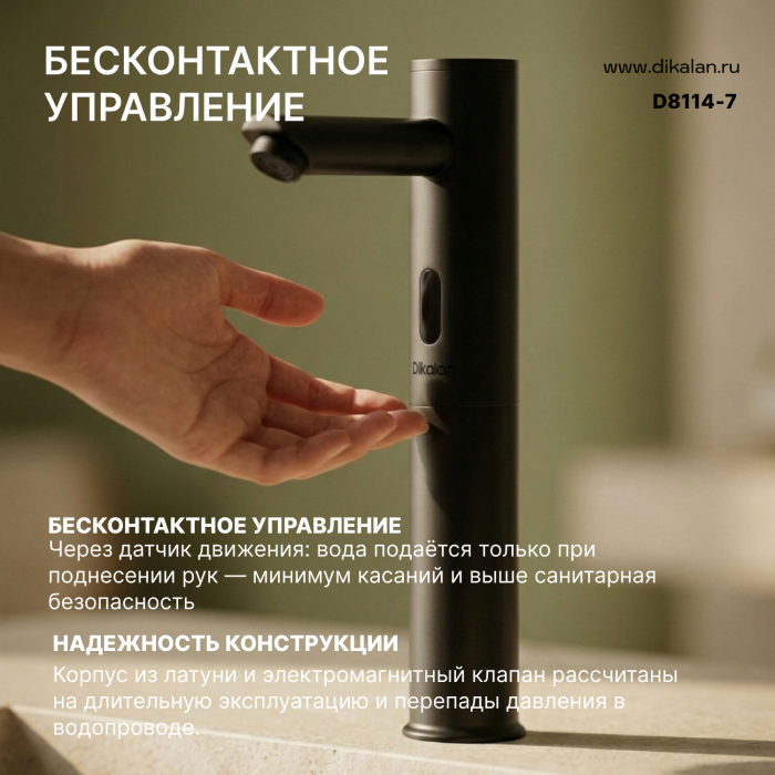 D8114-7 Сенсорный смеситель с высоким изливом, Цвет - черный