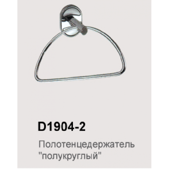 D1904-2 Держатель для полотенец