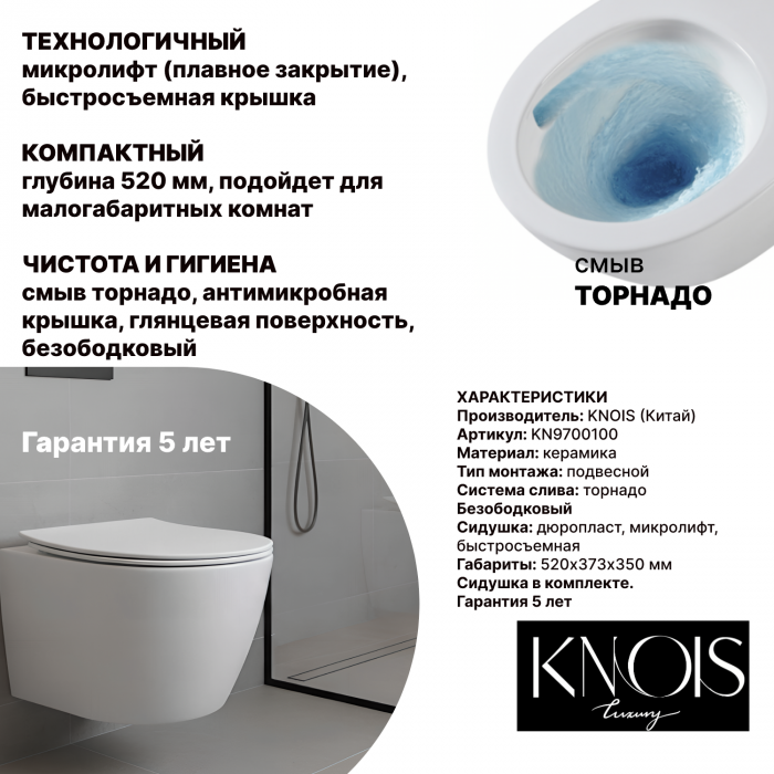 KN9700100 Унитаз подвесной Торнадо с сиденьем 520х373х350мм. белый