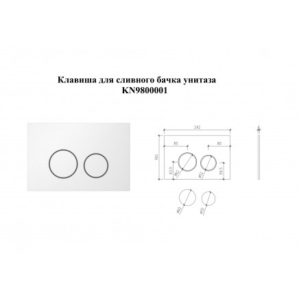 KN9800001 Клавиша смыва круглая, цвет: Белый