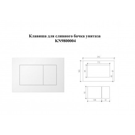 KN9800004 Клавиша смыва квадратная, цвет: Белый
