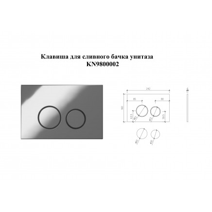 KN9800002 Клавиша смыва круглая, цвет: Хром
