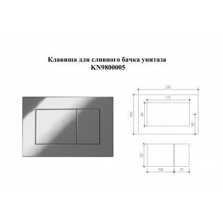 KN9800005 Клавиша смыва квадратна, цвет: Хром