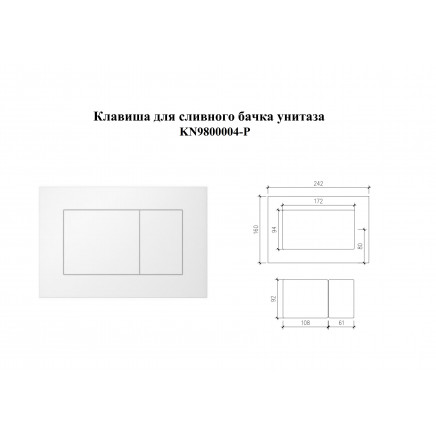 KN9800004-P Клавиша смыва квадратная, цвет: Белый