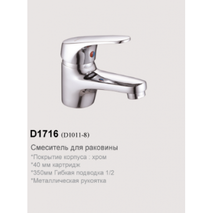 67-0-740 Смеситель для умывальника