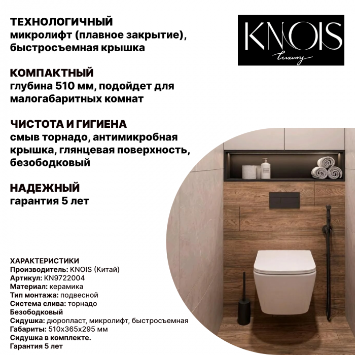 KN9722004, Унитаз подвесной с сиденьем 510х365х295мм., Торнадо