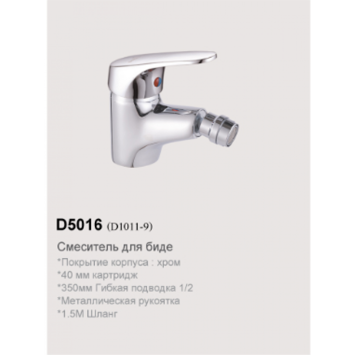 D5016 Смеситель для биде (40мм картридж)