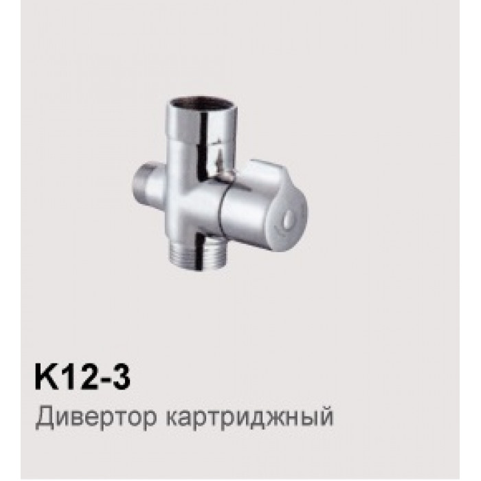 K12-03 Дивертор с поворотом 180°